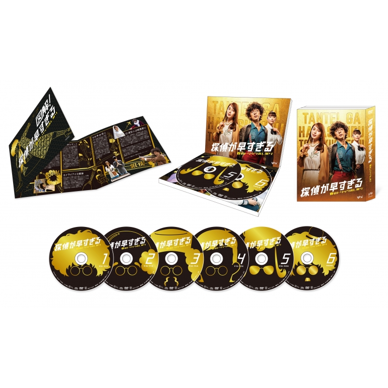 探偵が早すぎる 春のトリック返し祭り DVD-BOX | HMV&BOOKS online