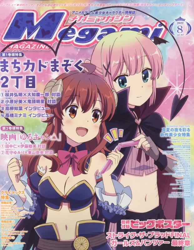 Megami MAGAZINE (メガミマガジン)2022年 8月号 : メガミマガジン