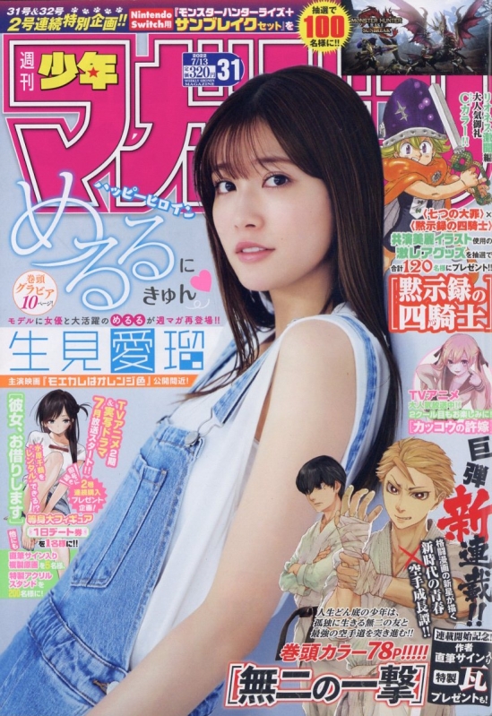 週刊少年マガジン 2022年 7月 13日号 Weekly Shonen Magazine Hmvandbooks Online