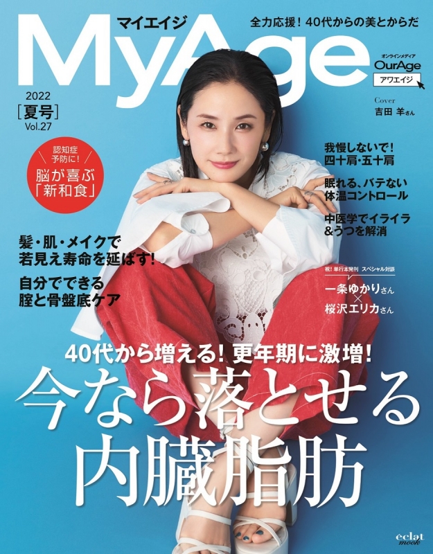 My Age 2022 夏号 集英社ムック : 女性誌企画編集部 | HMV&BOOKS