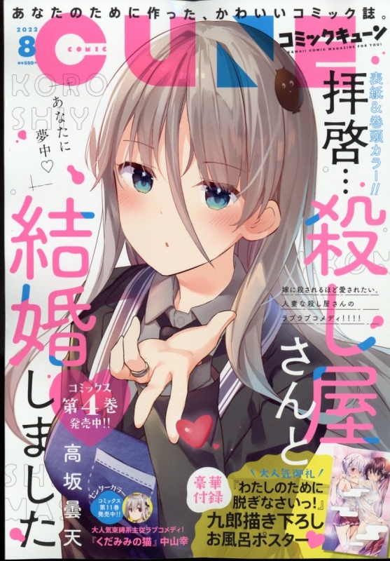 月刊コミックキューン 22年 8月号 コミックキューン編集部 Hmv Books Online