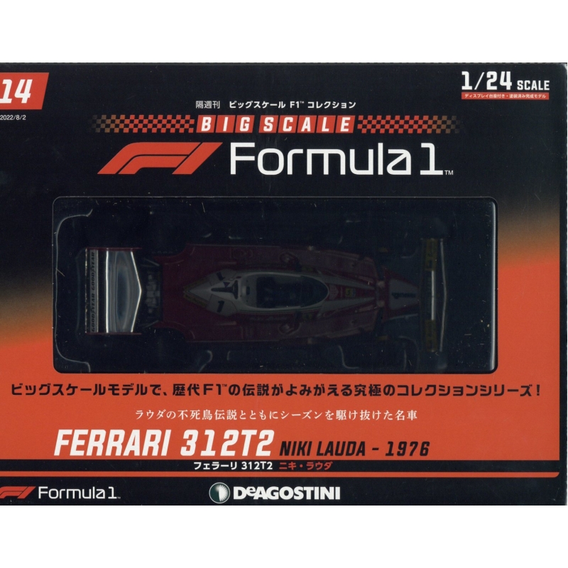 ビッグスケールF1コレクション全国版 2022年2月1日号