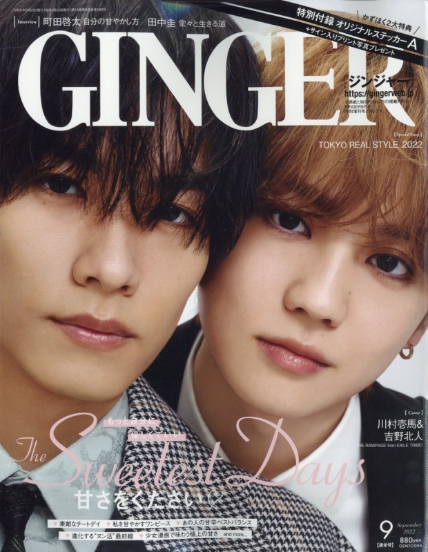 GINGER (ジンジャー)2022年 9月号【表紙：川村壱馬×吉野北人