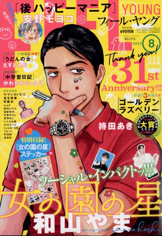 FEEL YOUNG (フィールヤング)2022年 8月号 : フィールヤング(FEEL ...