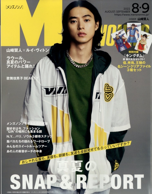 MEN'S NON・NO (メンズ ノンノ)2022年 9月号 : MEN'S NON・NO編集部