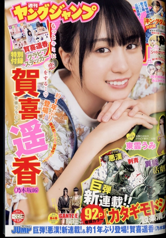 中森明菜 週刊 ヤングジャンプ WEEKLY YOUNG JUMP - 雑誌