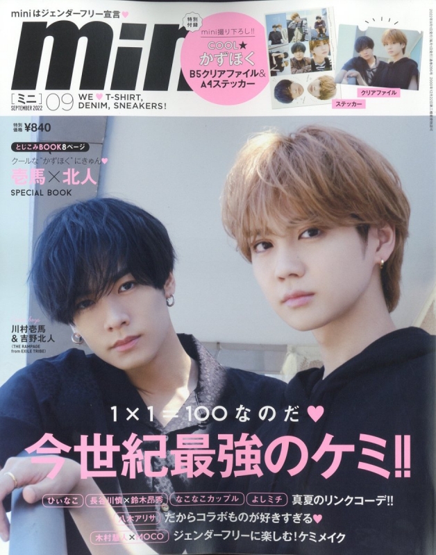 mini (ミニ)2022年 9月号【表紙：川村壱馬 & 吉野北人（THE RAMPAGE 