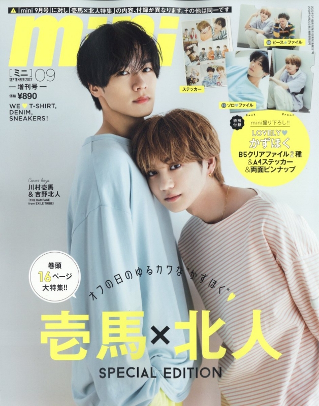 mini (ミニ)2022年 9月号増刊【表紙：川村壱馬 & 吉野北人（THE