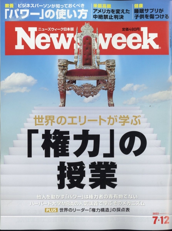 Newsweek 日本版 反田恭平現象 2023 7-11 2023 7-11