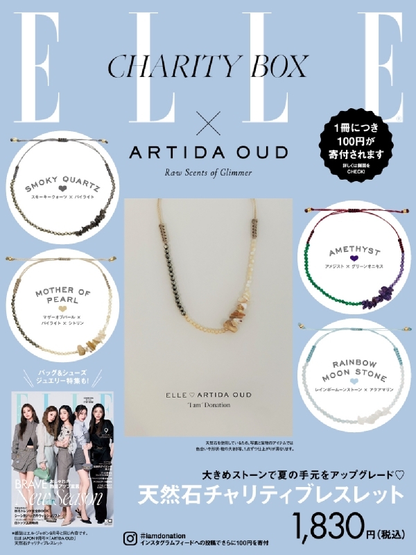 ELLE JAPON 2022年 9月号×「ARTIDA OUD」天然石チャリティブレスレット