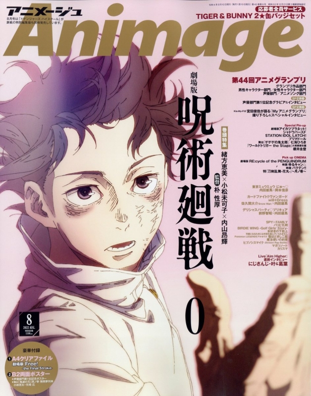 アニメージュ 2022年 8月号 : アニメージュ編集部 | HMV&BOOKS online - 015770822