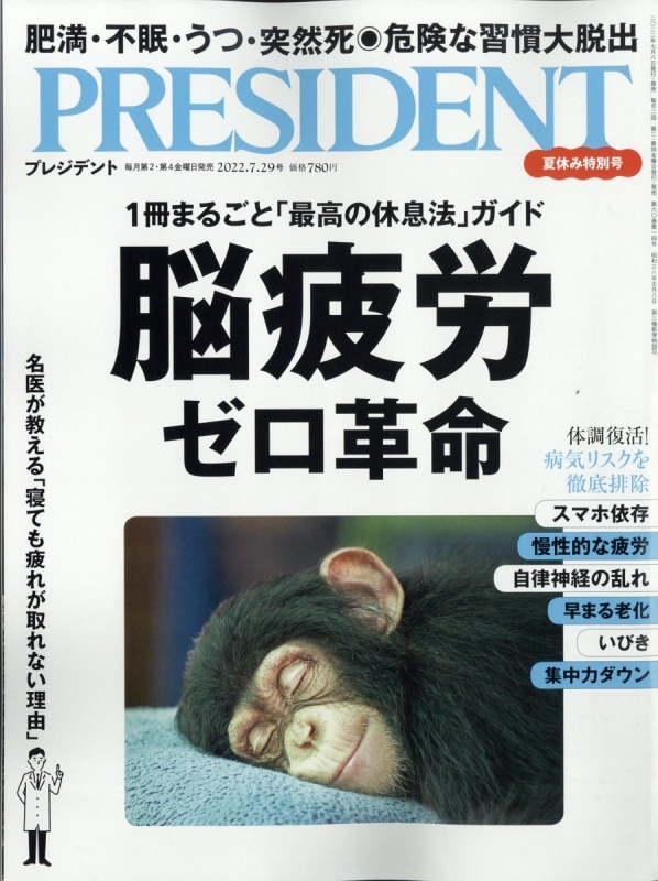 PRESIDENT プレジデント 最新 07 2023 14号 - 通販 - guianegro.com.br