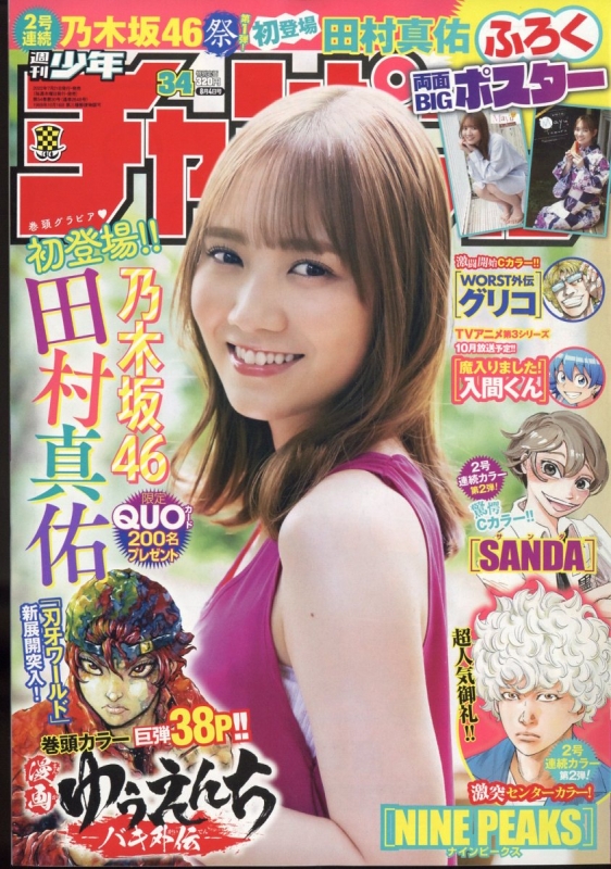 週刊少年チャンピオン 2022年 8月 4日号 : Weekly Shonen Champion