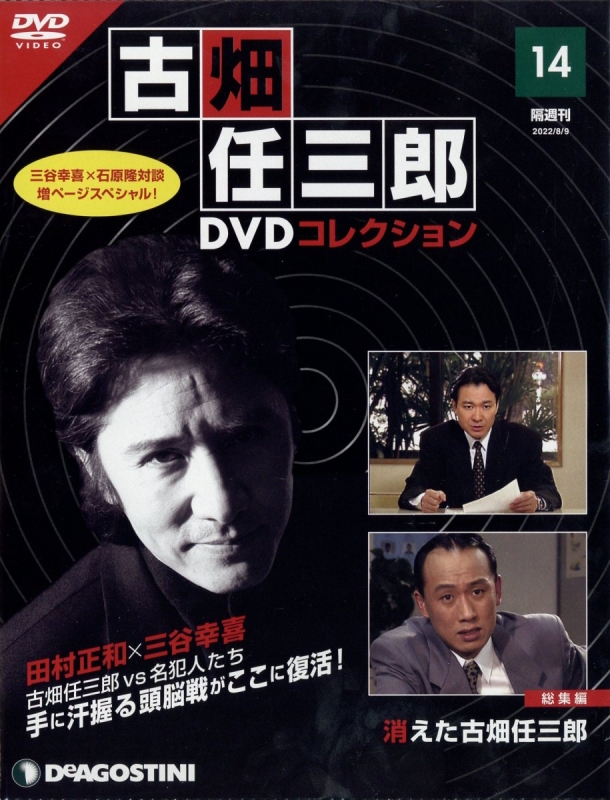 毎日がバーゲンセール 古畑任三郎 DVDコレクション 12