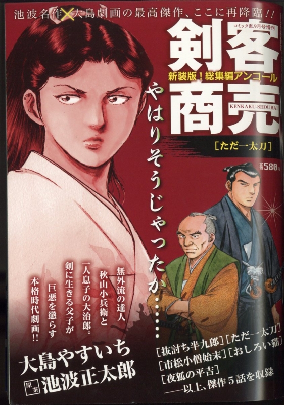 剣客商売 全22＋SPECIAL 全26 レンタル落ち DVD DVD