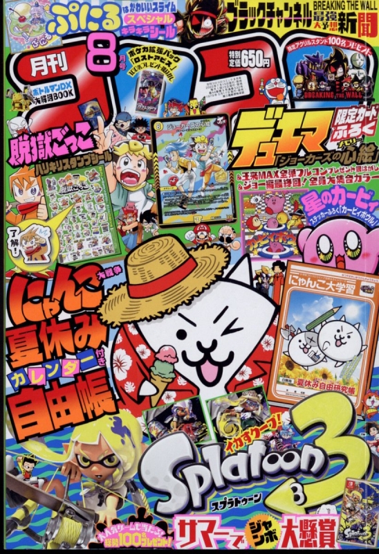 月刊コロコロコミック 2021 ５月号から2022 ３月号 付録コミック