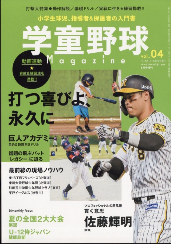 品質が完璧 ベースボールマガジン 2022 12 Vol.46 No.8