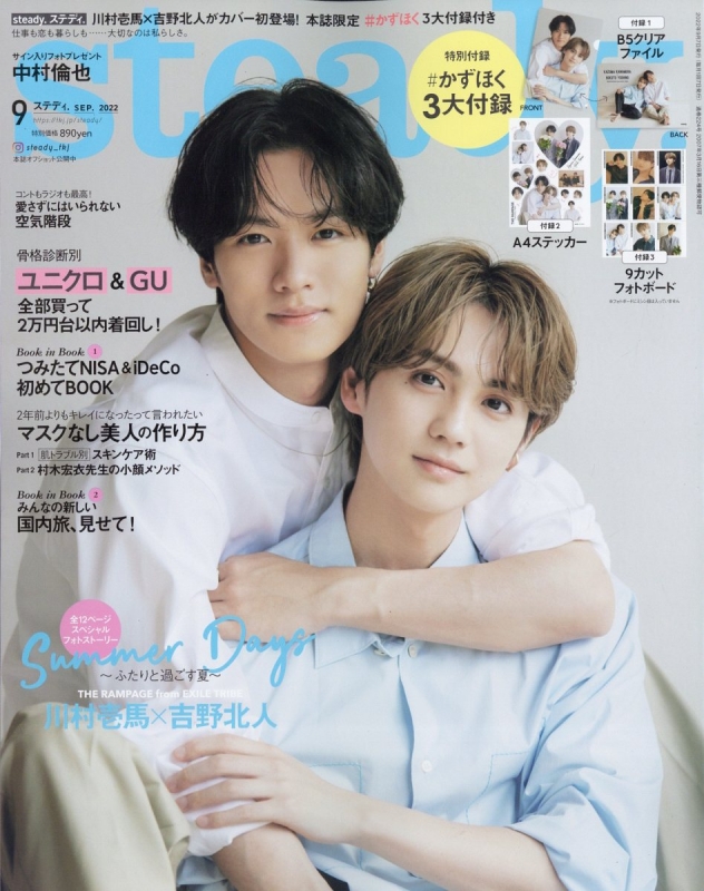 steady.(ステディ)2022年 9月号【表紙：川村壱馬×吉野北人（THE 