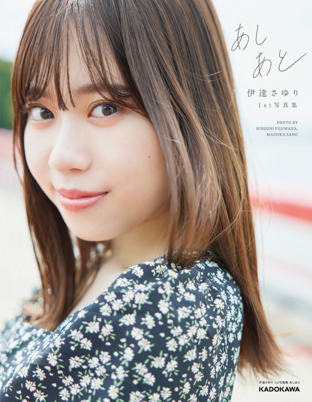 あしあと 伊達さゆり1st写真集 : 伊達さゆり | HMV&BOOKS online