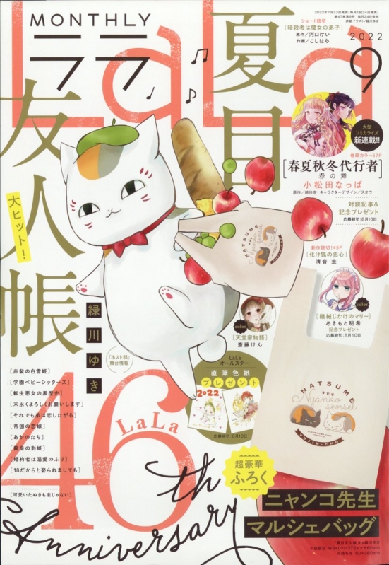 LaLa (ララ)2022年 9月号 : LaLa編集部 | HMV&BOOKS online - 092050922