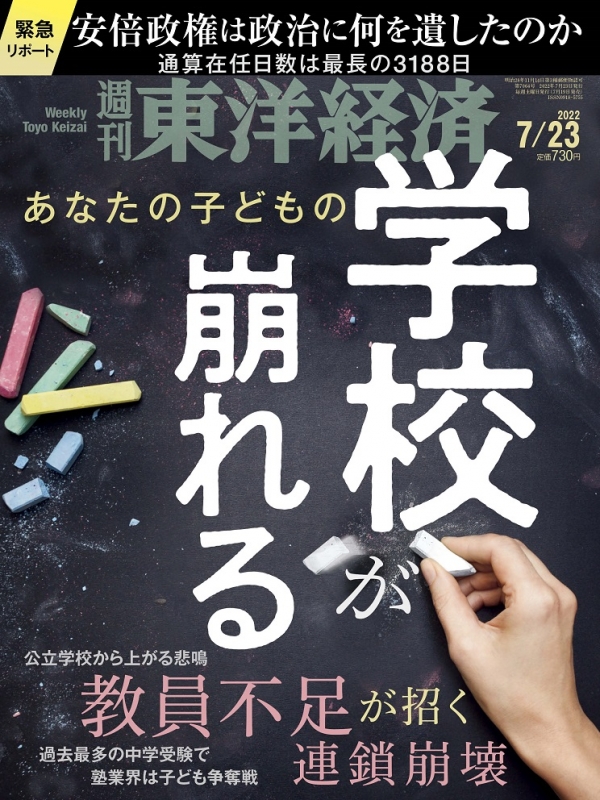 週刊 辛 東洋経済 2015/5/23
