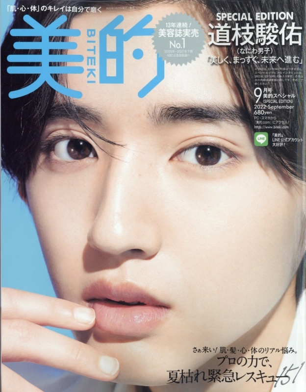 おまけ付き】道枝駿佑 なにわ男子 Myojo 雑誌 まとめ売り