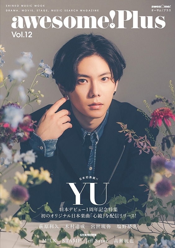 awesome! Plus Vol.12【表紙：YU】［シンコー・ミュージック
