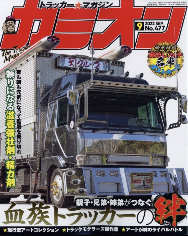 デコトラ雑誌 カミオン 2016年 11冊セット