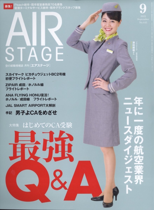 AIR STAGE (エアステージ)2022年 9月号 : AIR STAGE編集部 | HMV&BOOKS online - 020550922