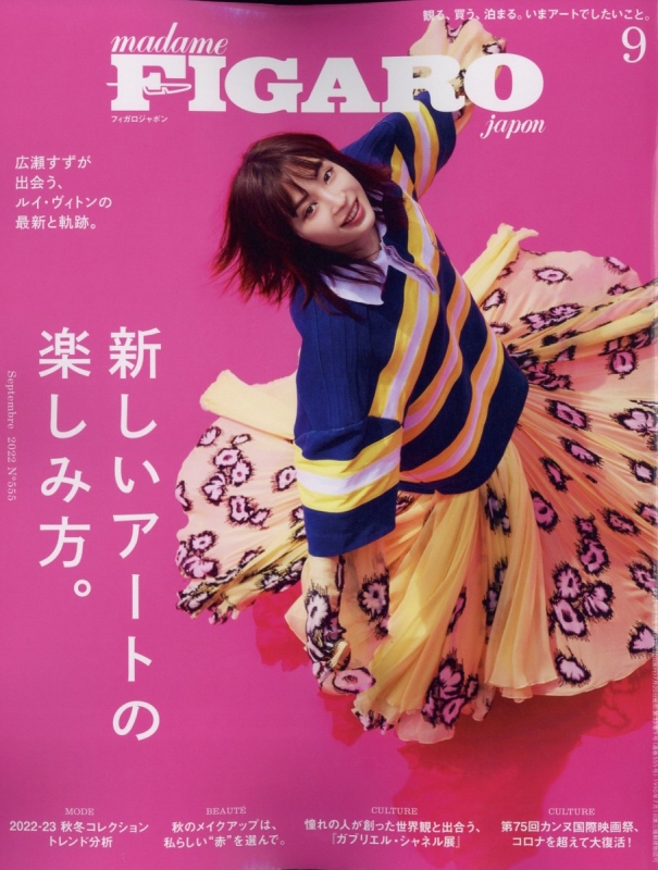 Madame FIGARO japon (フィガロ ジャポン)2022年 9月号 : FIGARO japon