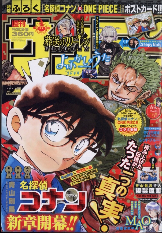 週刊少年サンデー 2022年 8月 10日号 : 週刊少年サンデー編集部