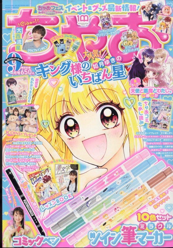 ジ*ク様 ちゃおDX 1999年9月号 ちゃおDX 1999年9月号 - メルカリ