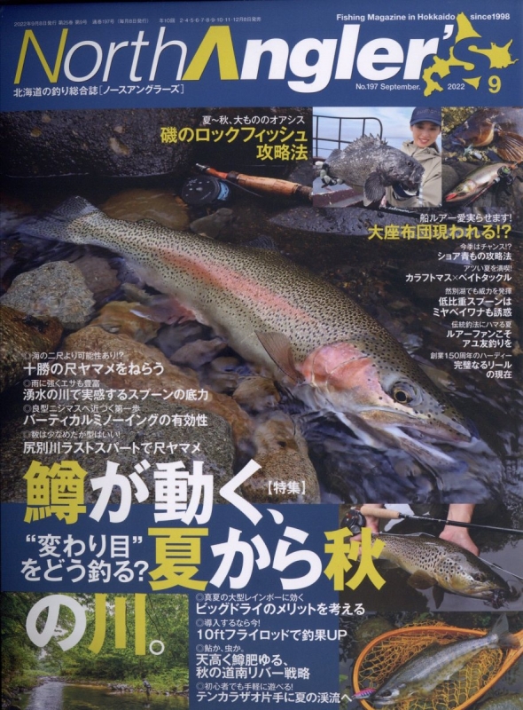 North Angler S ノースアングラーズ 22年 9月号 ノースアングラーズ North Angler S 編集部 Hmv Books Online