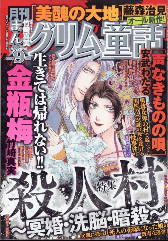 まんがグリム童話 2022年 9月号 : まんがグリム童話編集部 | HMV&BOOKS online - 083050922