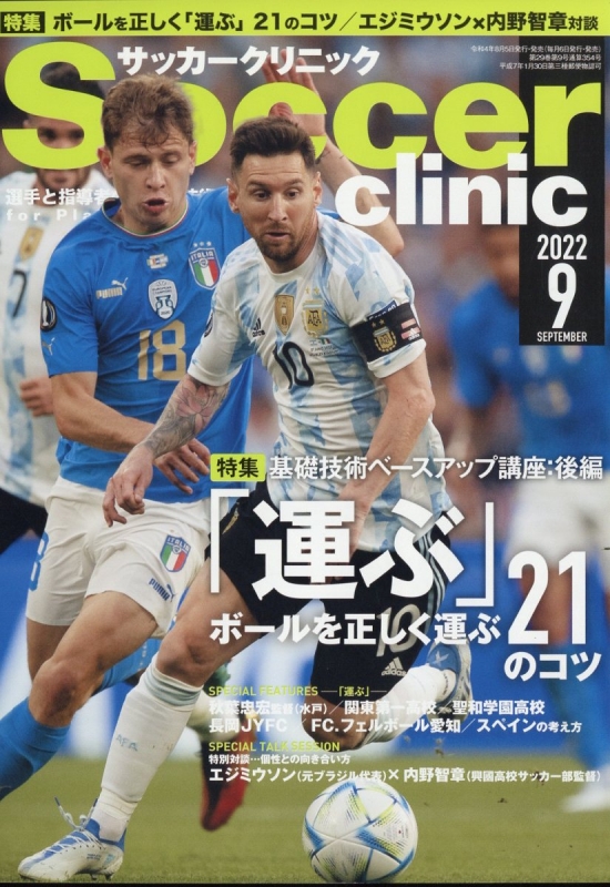 Soccer Clinic サッカークリニック 22年 9月号 サッカークリニック Soccer Clinic 編集部 Hmv Books Online