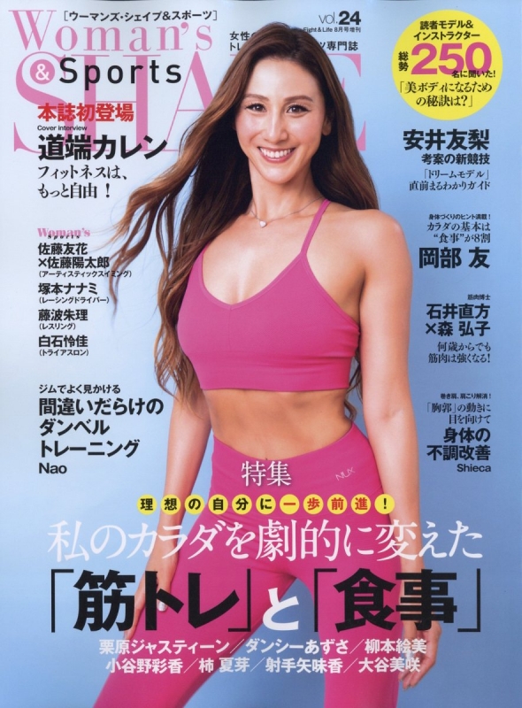 Woman's Shape & Sports (ウーマンズシェイプアンドスポーツ)Vol