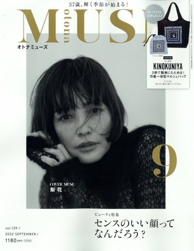 注目ブランドのギフト otona MUSE オトナ ミューズ 2022年 03月号 雑誌