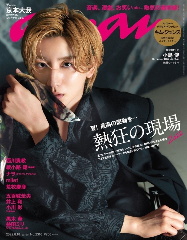 雑誌表紙》1/15(水)発売 週刊TVガイド 2025年 1/24号 【表紙