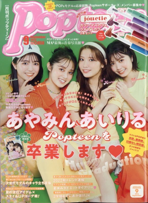 Popteen (ポップティーン)2022年 9月号 : Popteen編集部 | HMV&BOOKS