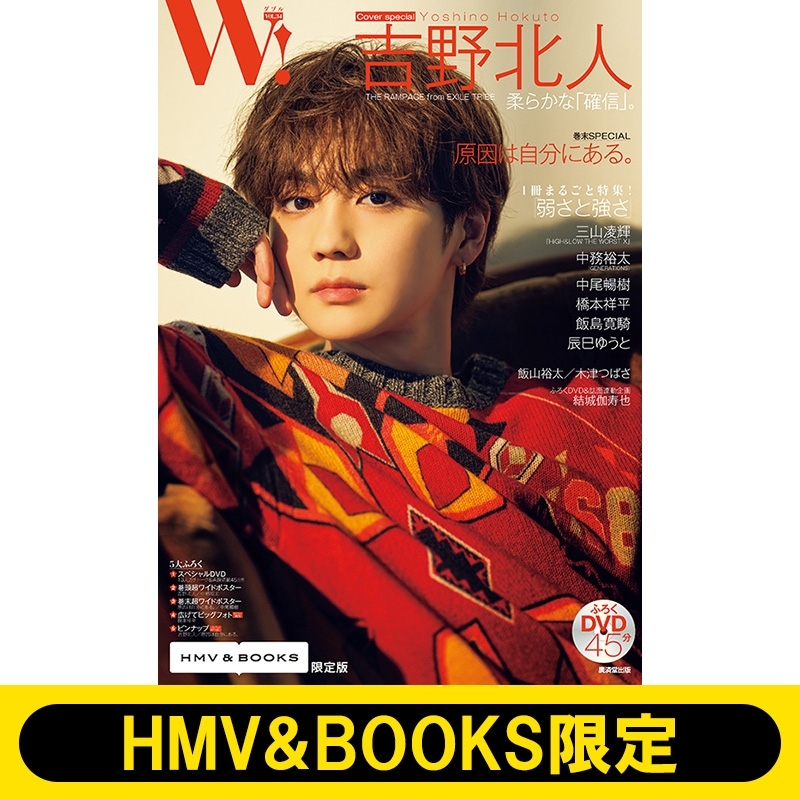 W! VOL.34「吉野北人 表紙巻頭SPECIAL」【HMV&BOOKS限定版