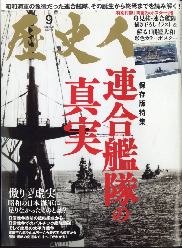 歴史人 22年 9月号 歴史人編集部 Hmv Books Online Online Shopping Information Site English Site