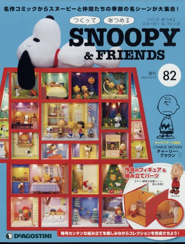 ディアゴスティーニ SNOOPY&FRIENDS 70〜100巻 www.esnmurcia.org