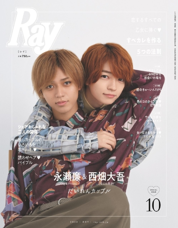 Ray (レイ)2022年 10月号増刊 特別版【表紙：永瀬廉（King & Prince