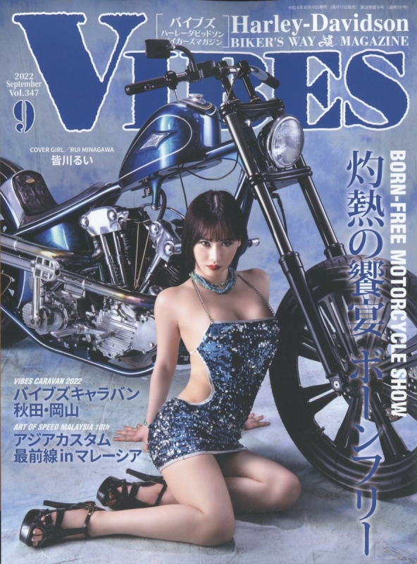 VIBES (バイブス)2022年 9月号 : VIBES編集部 | HMV&BOOKS online