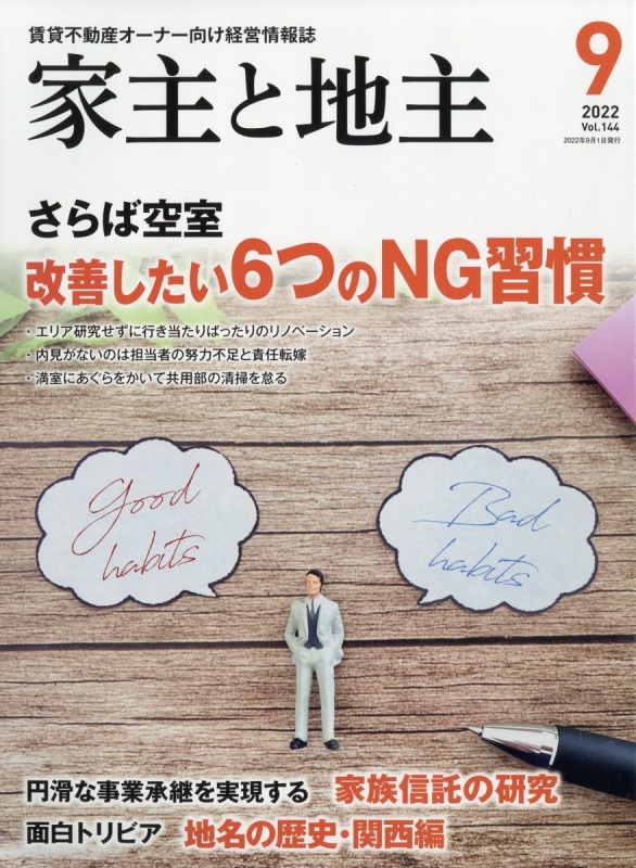 家主と地主 2022年 9月号 | HMV&BOOKS online - 088410922