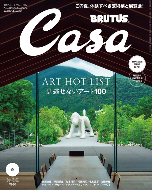 Casa BRUTUS (カーサ・ブルータス)2022年 9月号 : Casa BRUTUS編集部