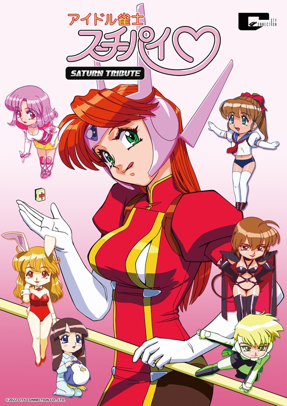 アイドル雀士スーチーパイ サターントリビュート 特装版 : Game Soft