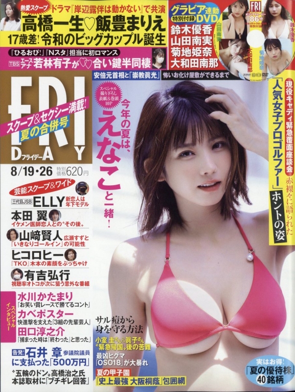 FRIDAY　表紙 