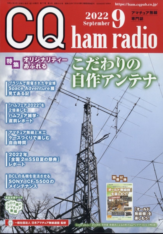 cq ショップ ham radio ハムラジオ 2019年 04月号 雑誌