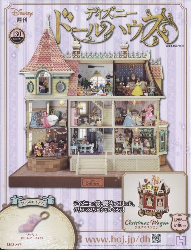 ディズニードールハウス 1～89・94～130 【公式通販】
